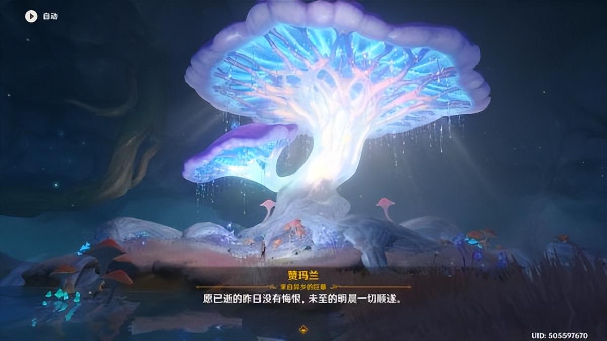 原神中怎么找赞玛兰（第5个蘑菇咋弄原神）