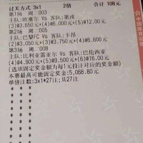 传统足球彩票怎么打