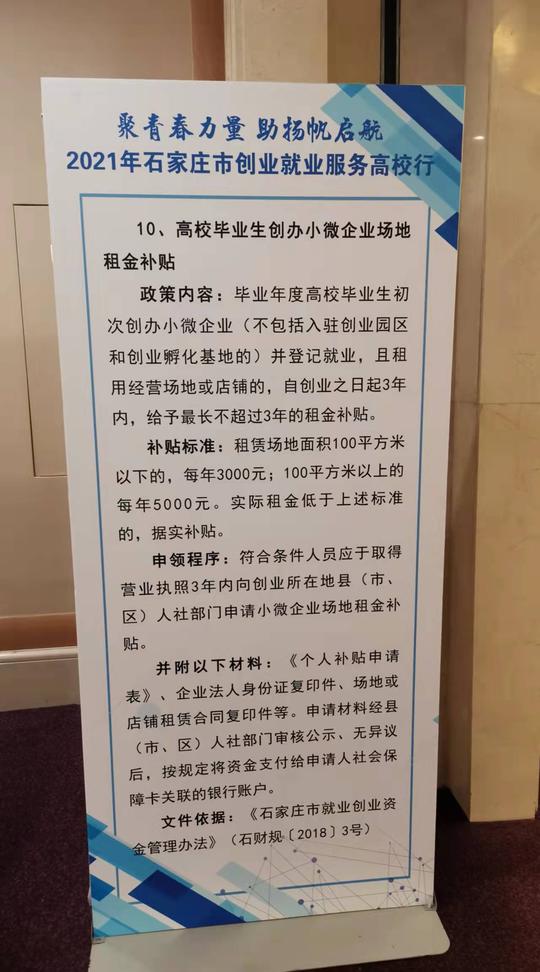 2021年石家庄市创业就业服务高校行启动