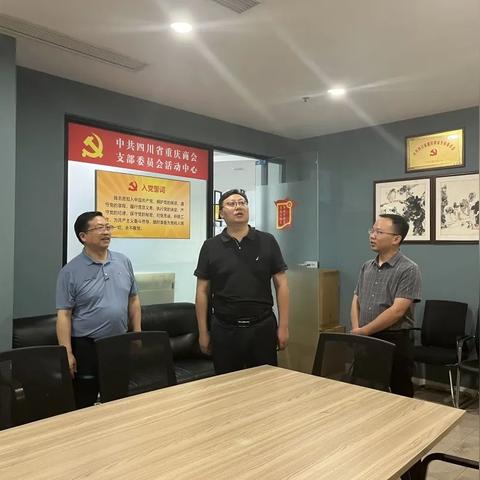 重庆商会是做什么的？