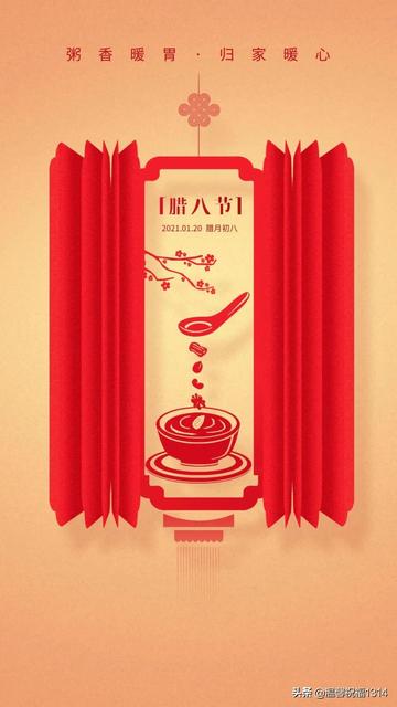2020腊八节早安简短一句话说说