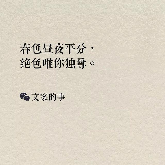 2020春分文案怎么写 2020春分文案怎么写