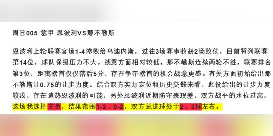 竞彩足球扫盘推荐：100可中68888，5串1实单精准超前解析一击制胜
