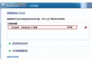 win10没有有效ip设置