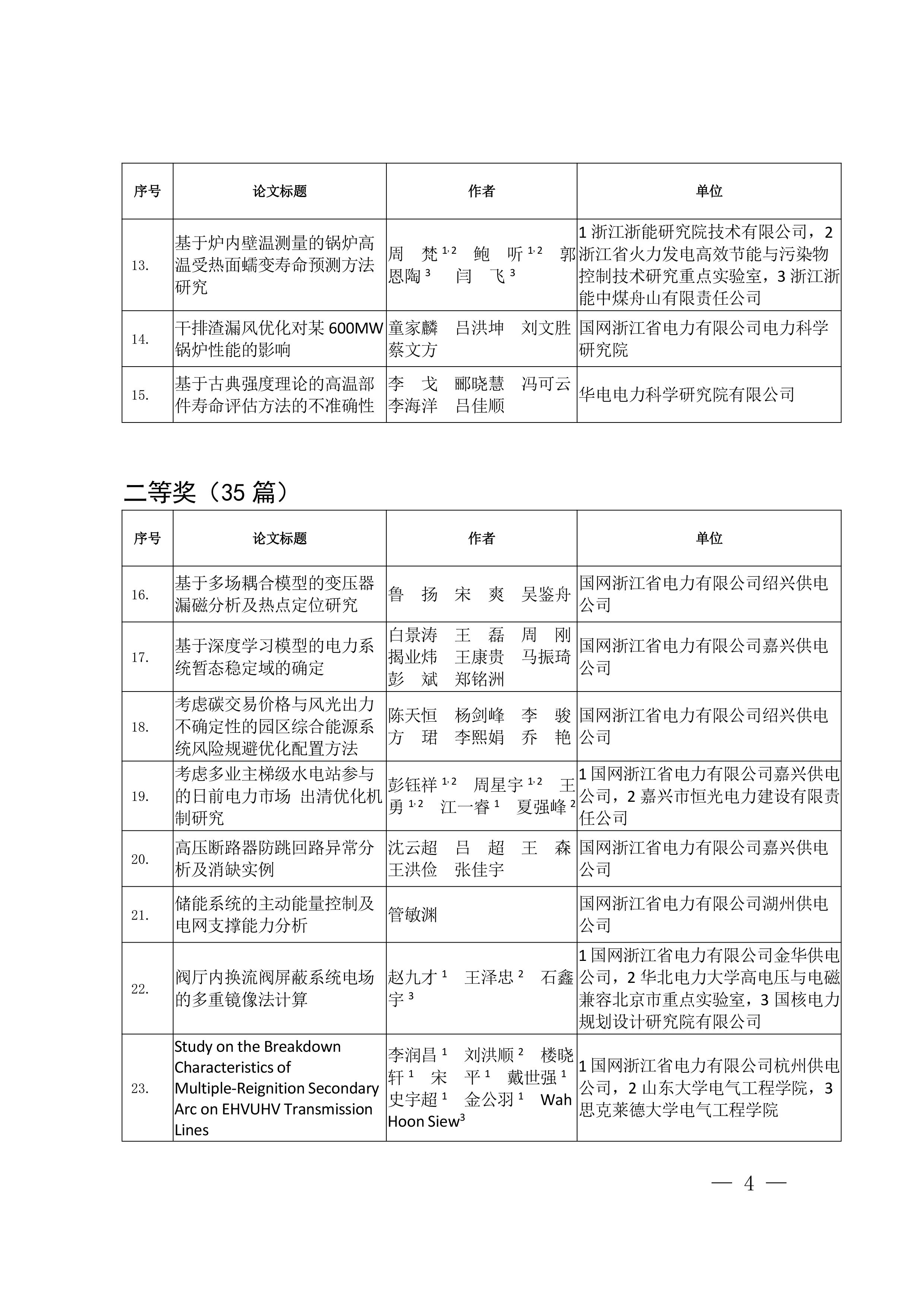 电力科技与环保本科毕业论文范文电力三大定律