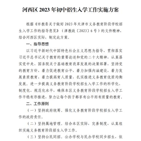 天津好的初中在哪个区