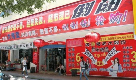 实体店铺频繁倒闭，是互联网电商的冲击还是高房租？