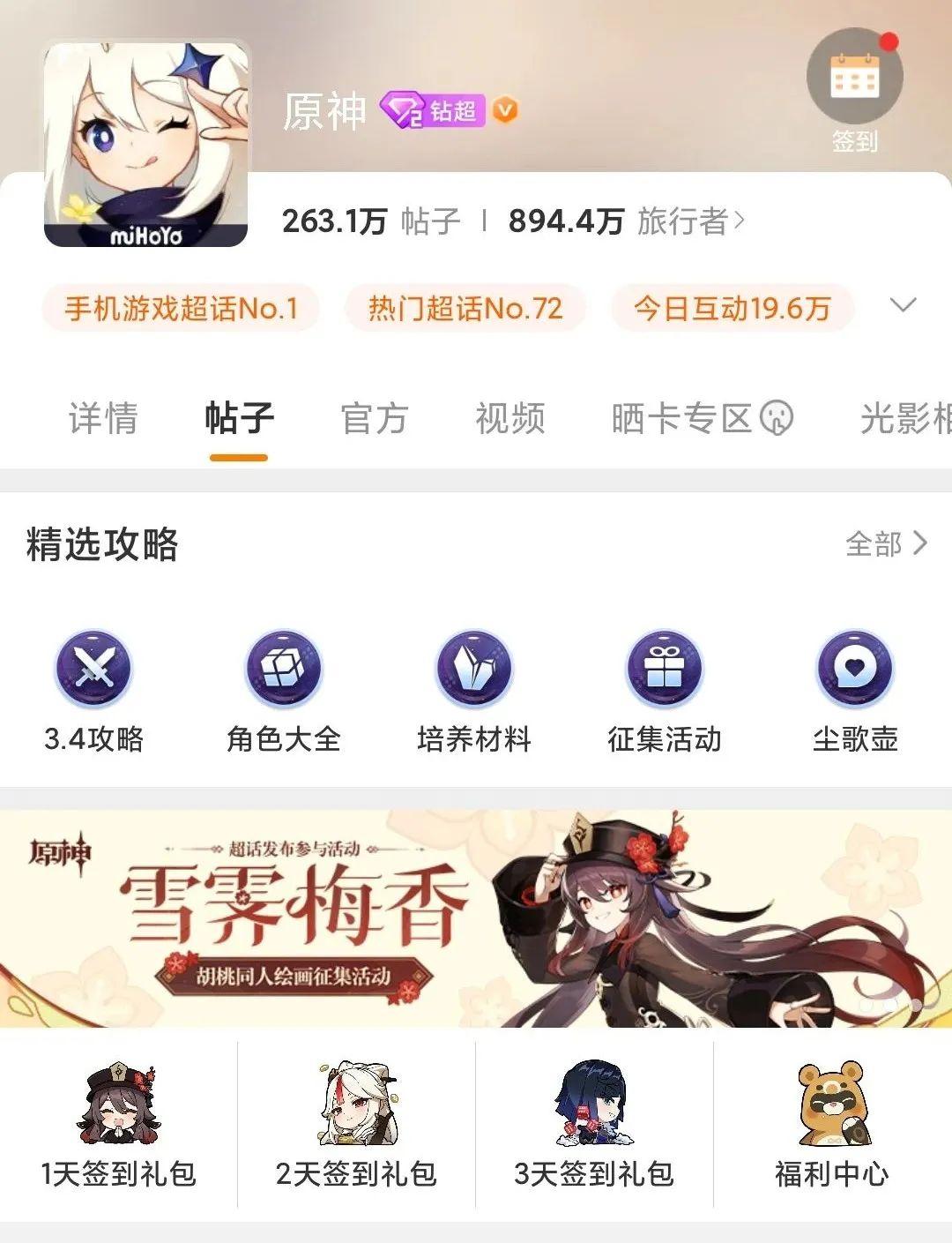 原神微博签到怎么签到（苹果14灵动岛适配要多久）