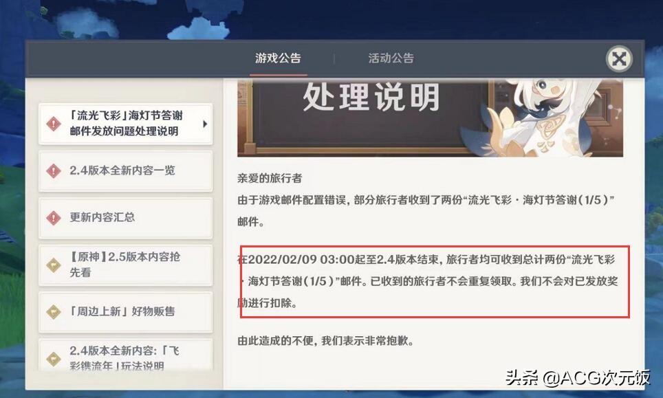 原神怎么收回给别人的账号（原神将忧昙花怎么回去）