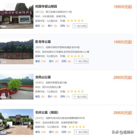 成都市的免费树葬哪里有
