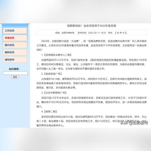 合肥市华联超市在哪里