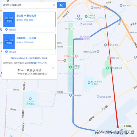沈阳 地铁4号线相关长尾关键词有哪些