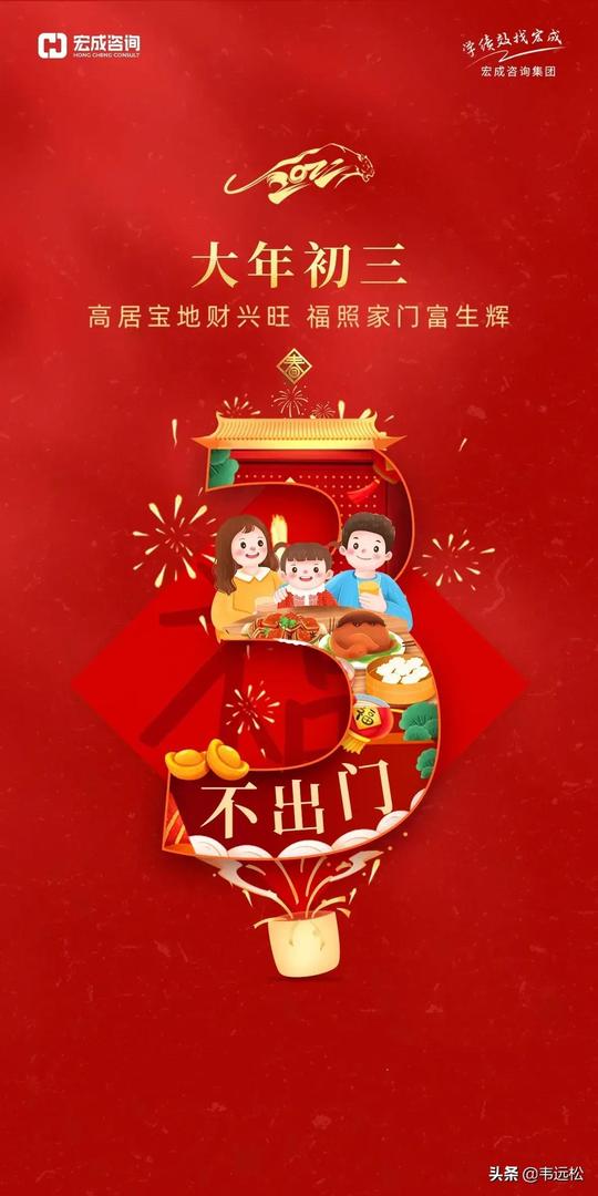 2022大年初三拜年图片，高清吉祥好运壁纸，新年大吉福气满满