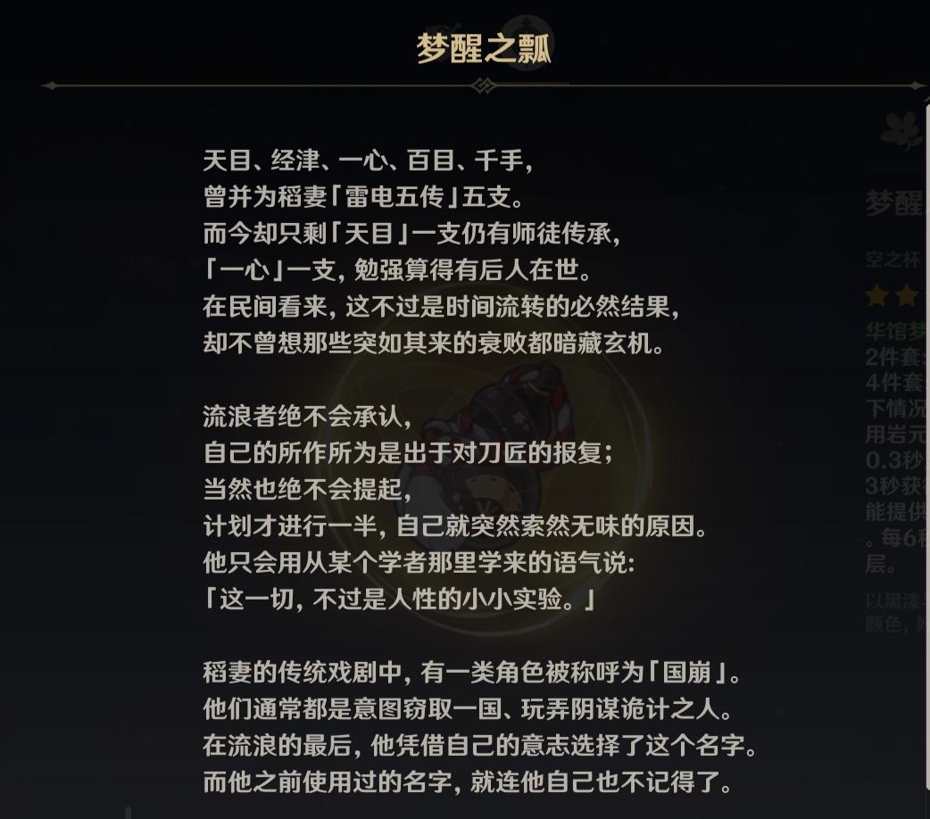 原神周本雷电将军怎么获得（原神散兵任务开启条件）