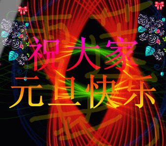 2020元旦节节日海报文案汇总