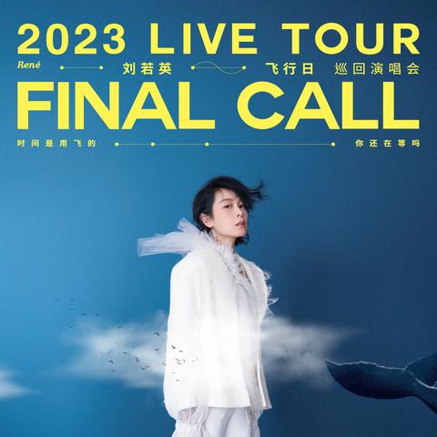 刘若英哈尔滨演唱会相关长尾关键词有哪些