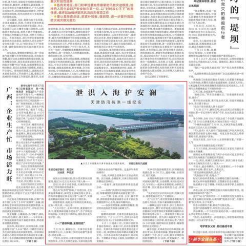 天津哪个月泄洪