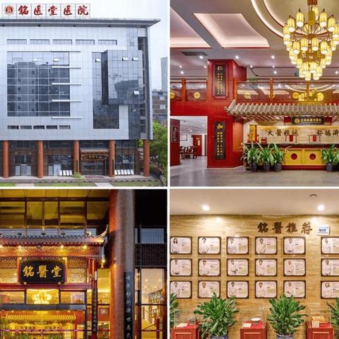 重庆铭医堂医院怎么样