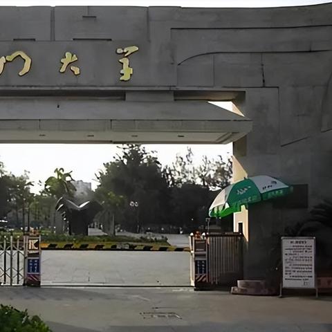 厦门大学占地面积多大的相关长尾关键词有哪些