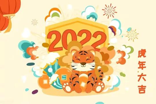 2022元旦快乐祝福图片。跨年高清精美带字特别文案唯美壁纸素材
