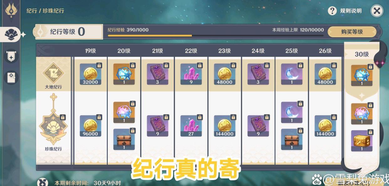 原神怎么解锁战令和签到（原神珍珠纪行值得解锁吗）