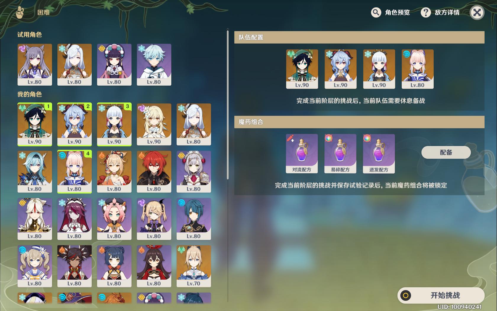原神怎么修改设备锁（原神雪山近郊被笼子锁住的宝箱）