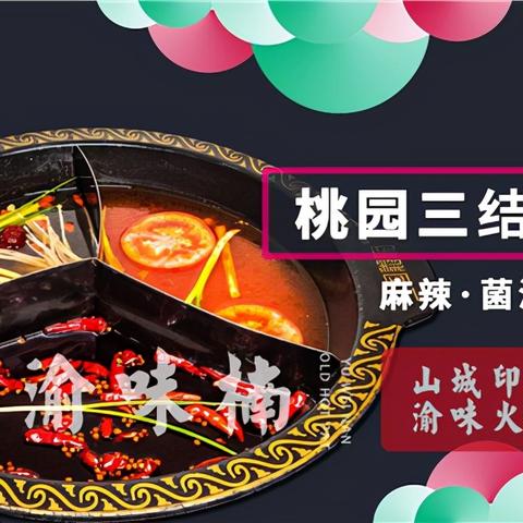 加盟的重庆火锅店生意怎么样