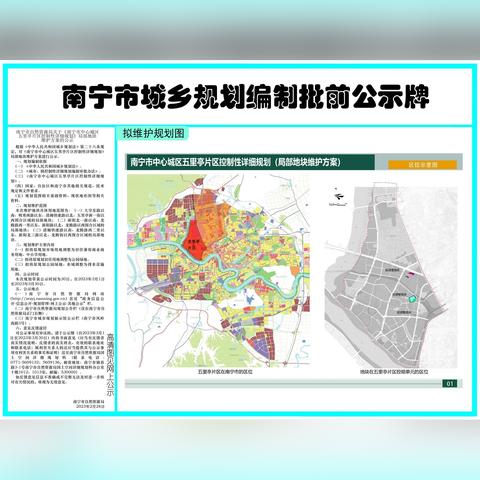南宁控制性详细规划怎么查？