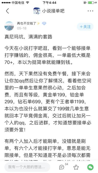25种常见的网上赚钱骗局，小白想要兼职赚钱之前，需三思而后行