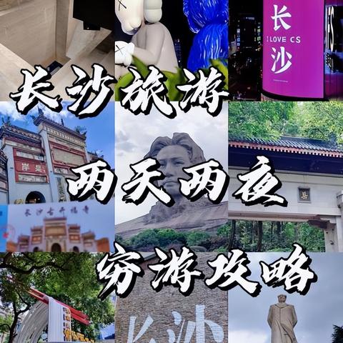 长沙适合穷游的住宿相关长尾关键词有哪些