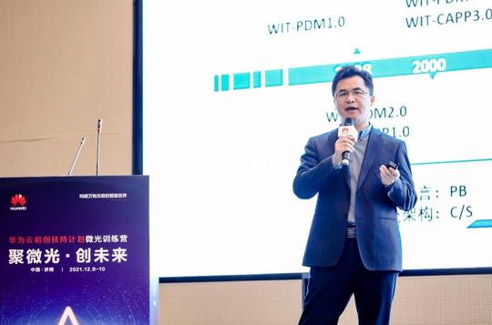 华为云初创扶持计划微光训练营济南站助力初创企业加速成长