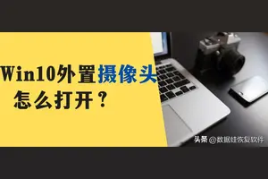 怎么设置win10摄像头