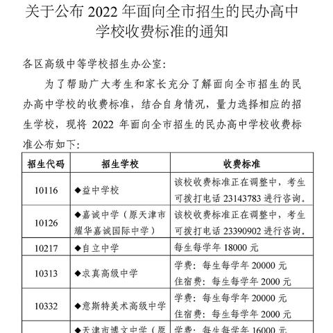 天津哪个国际高中好点儿