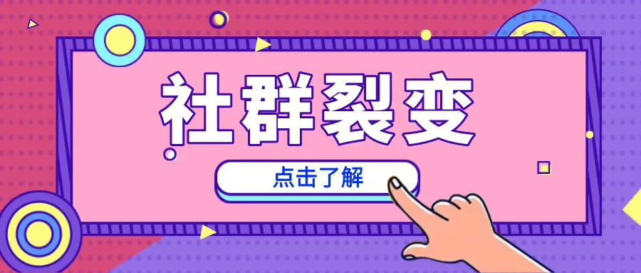 活跃的社群包括哪些类型 知识付费类型包括哪些