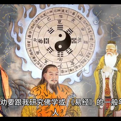 为什么说不能研究易经呢_为什么不能研究佛学和易经(人为什么不能轻易学易经)
