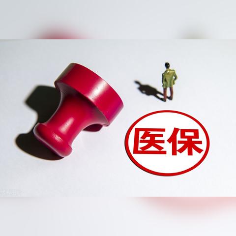 居民医保2023生育报销比例？