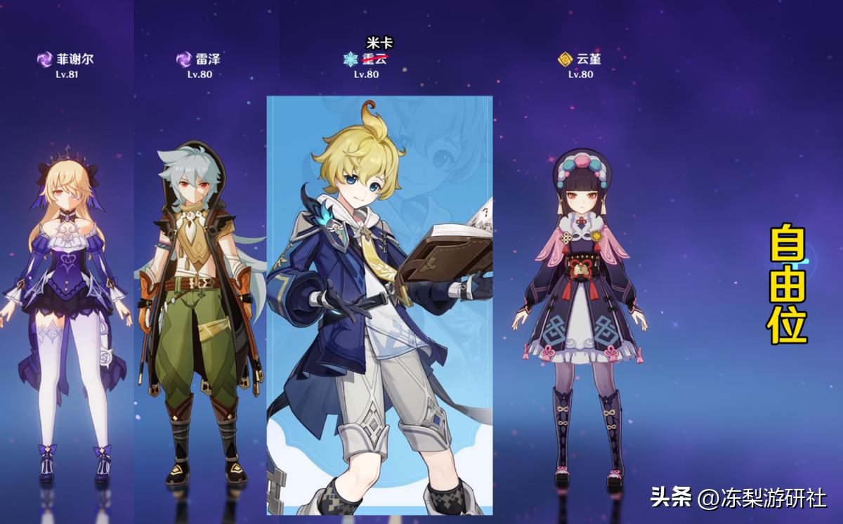 原神云堇怎么辅助雷泽（25雷神卡池的四星人物有哪些）