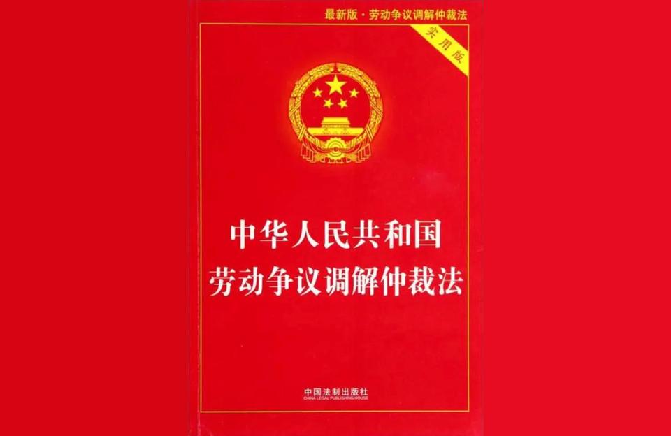 民法典关于劳动争议部分,民法典单位工克扣第几条解释?