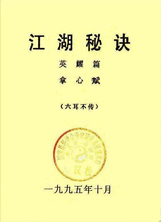 一个民国大相士的坦白：算命，就是心理骗术