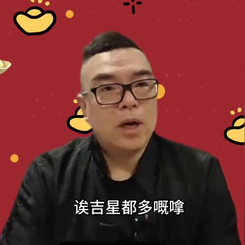 你的婚姻贵人星来了！天德入夫妻宫详解