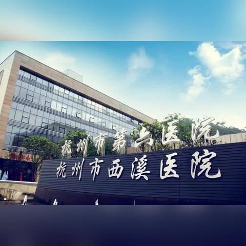 温州市附一医院的地址在哪里