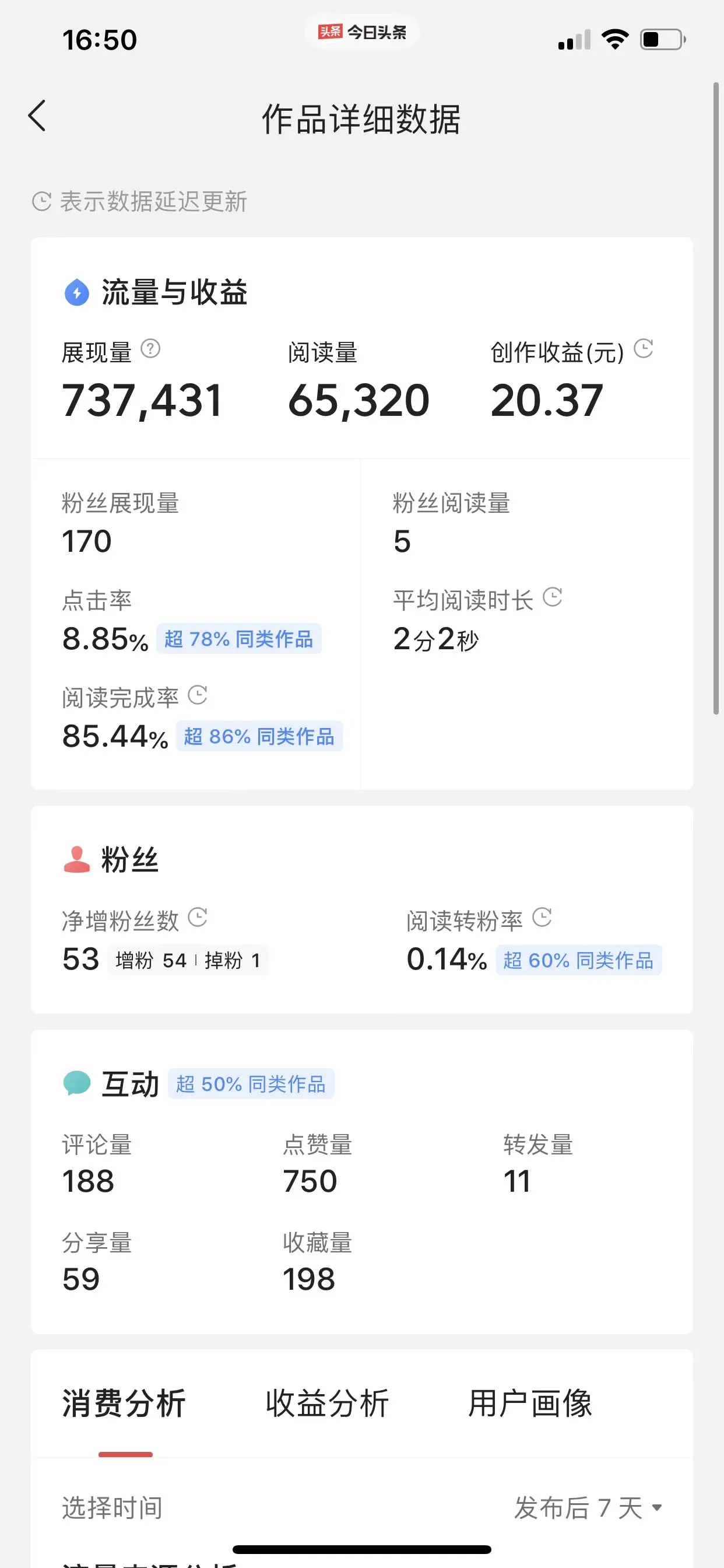 微头条有千粉吗 千粉微头条技巧
