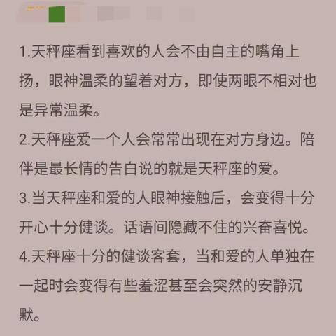 天秤座真正爱你的表现(天秤座真心爱上一个人的表现)