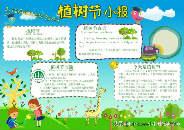 2021植树节创意文案大全