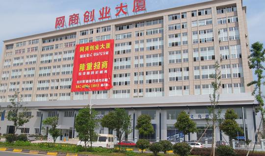 中科商学研究院走访义乌优秀校友企业及义乌电商创业园