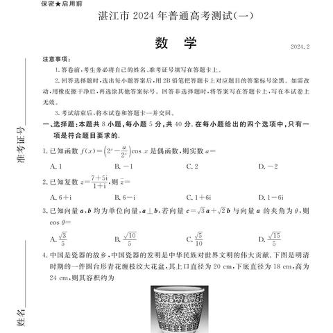 2024杭州一模的相关长尾关键词有哪些