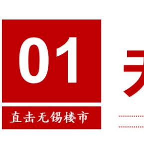 无锡市哪个区不限购