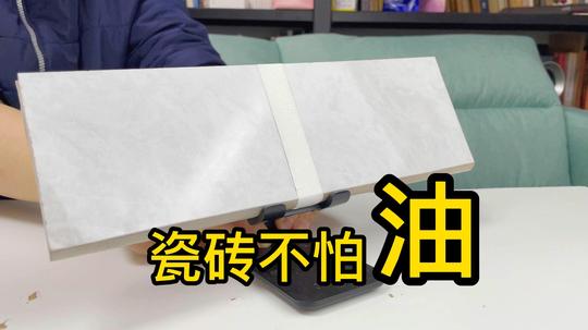 瓷砖防油防渗透易清洗，纳米涂层让油渍油污好处理，防油真干净
