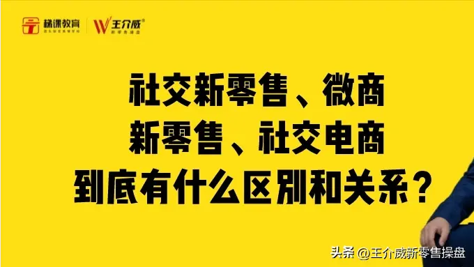 微商零售是什么意思 社群新零售是什么