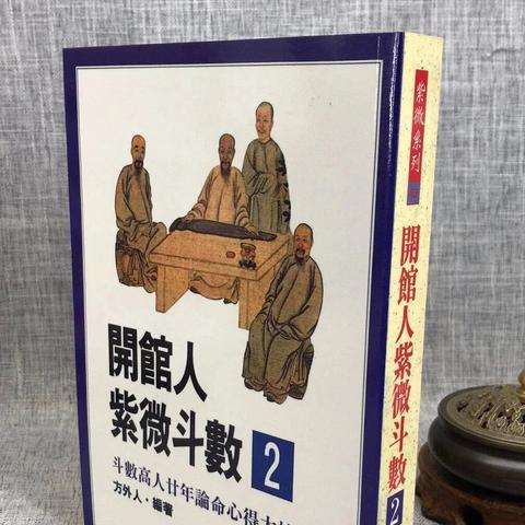 孩子不听话？紫微斗数看透问题根源，化解从这儿入手